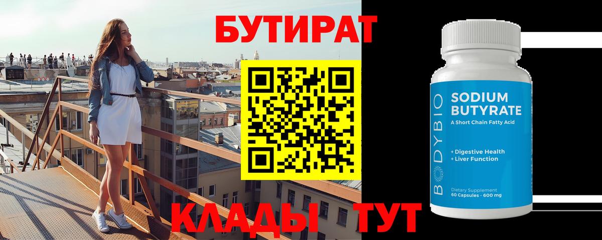 БУТИРАТ жидкий экстази Обь