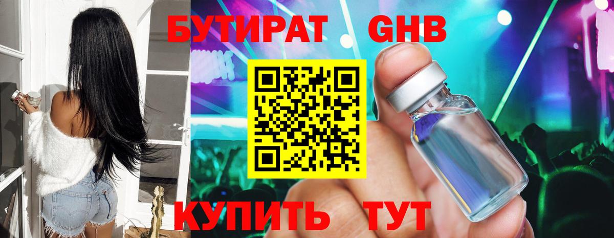 БУТИРАТ вода  Вход с VPN  Обь 