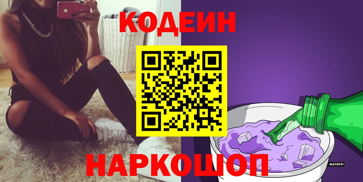 Кодеиновый сироп Lean напиток Lean (лин)  Кодеиновый сироп Lean напиток Lean (лин)  Обь  сколько стоит  Вход с VPN 