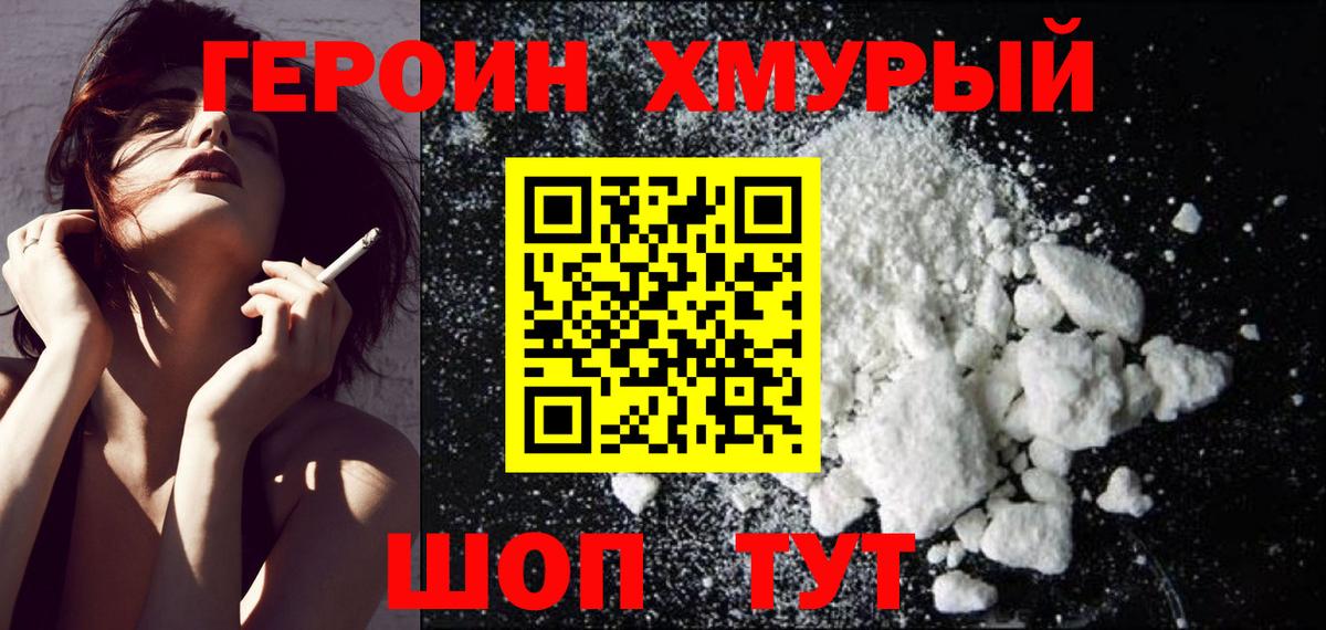 ГЕРОИН  Героин VHQ  Вход с VPN  Обь 