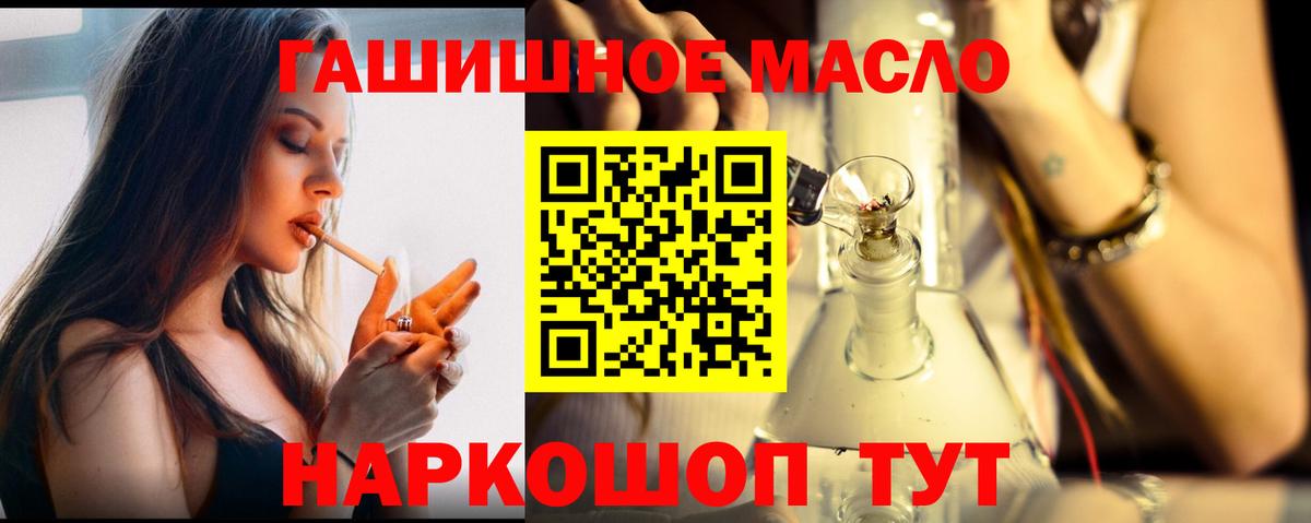ТГК THC oil  Вход с VPN  Обь 